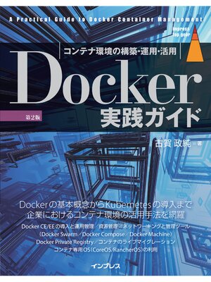 cover image of Docker実践ガイド 第2版